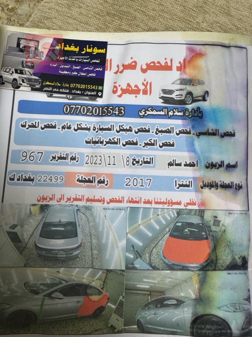 هيونداي النترا
